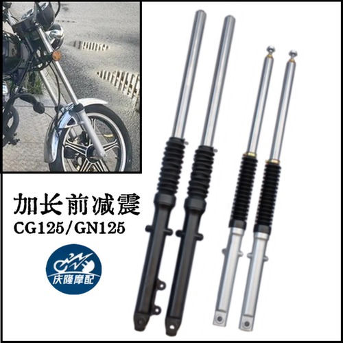 CG125摩托车加长减震器GN125