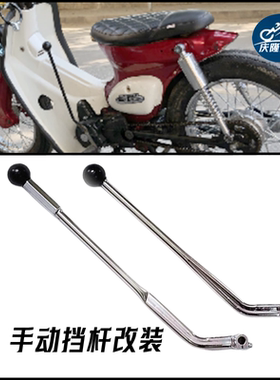 幼兽70嘉陵COCO摩托车手动变档杆改装复古入档换挡金旺大阳YAMI