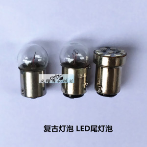 摩托车复古改装 复古三线尾灯泡 转向灯泡 高低卡扣灯头直径15mm