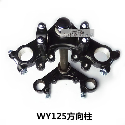 WY125摩托车加宽方向柱