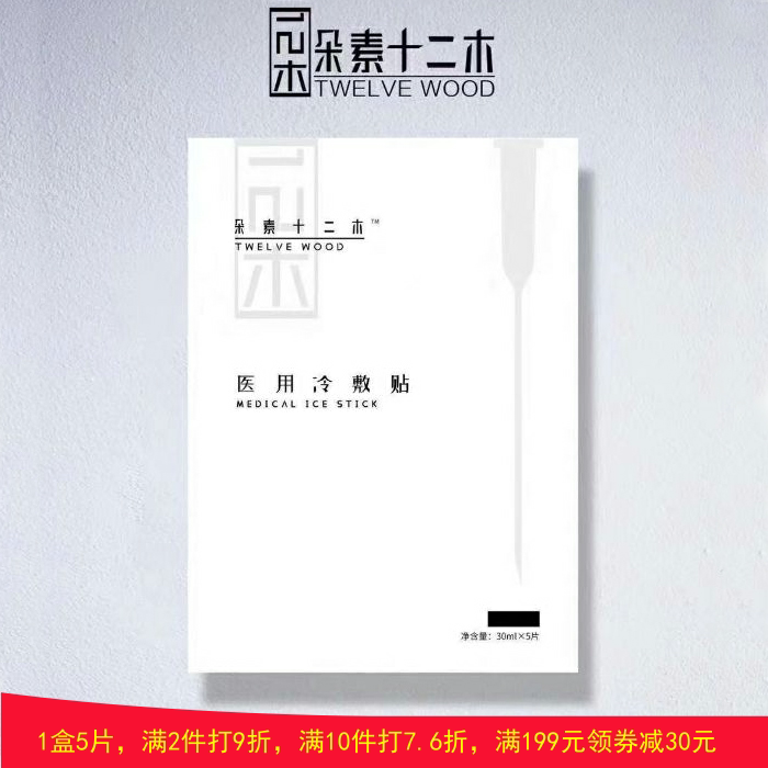 朵素十二木冷敷贴面膜儿补水修复痘肌敏感肌晒后急救孕期护肤