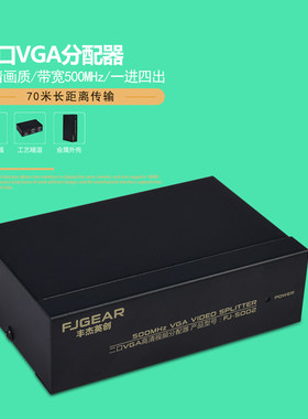 丰杰 FJ-5004 vga分配4口分屏器1进4出屏幕拓展器电脑监控一分四