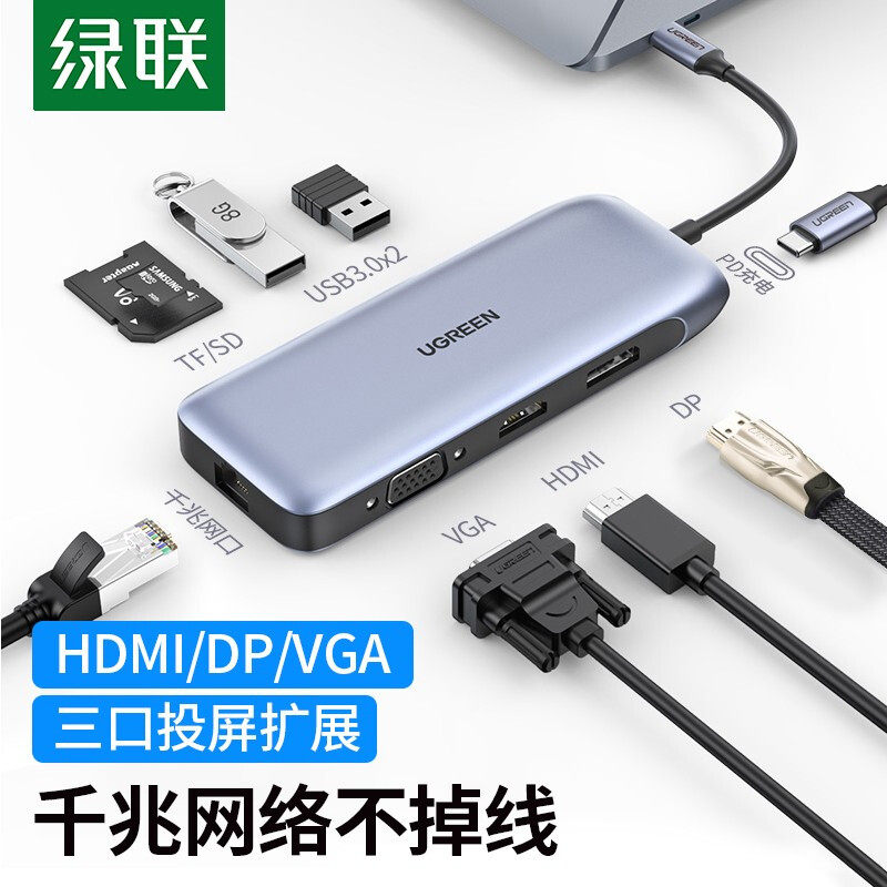Type-C扩展坞HDMI/VGA/DP绿联