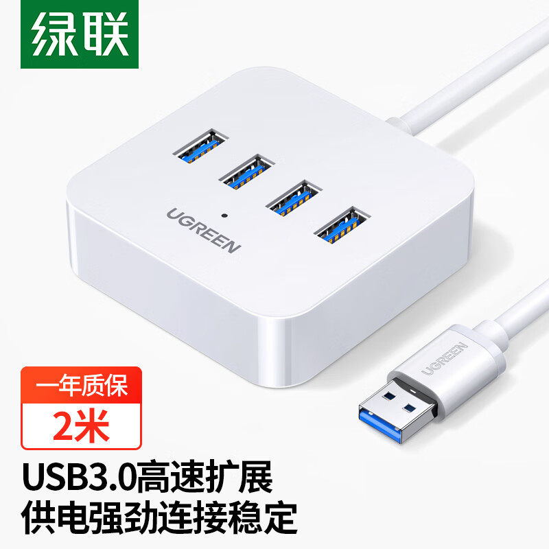 绿联 CR118 USB分线器3.0接口转换器四合一扩展坞UB集线器USB延长