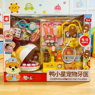 鸭小星过家家宠物牙医便利店套装礼盒儿童玩具扮演医生护士男女孩