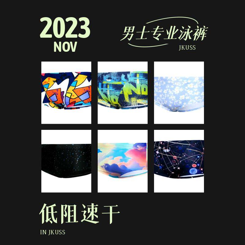 JKUSS男士泳裤斥水速干低阻专业