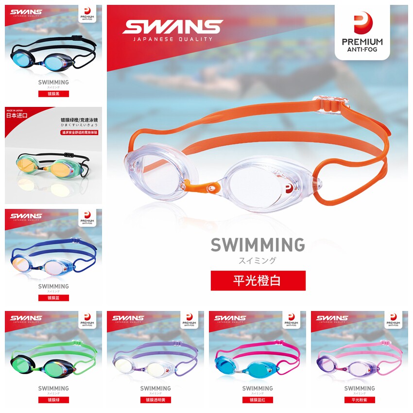 SWANS游泳镜低阻舒适防水