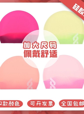 HOOG蝴格加大长发硅胶防水炫彩游泳帽彩色舒适进口泳帽大号不勒头
