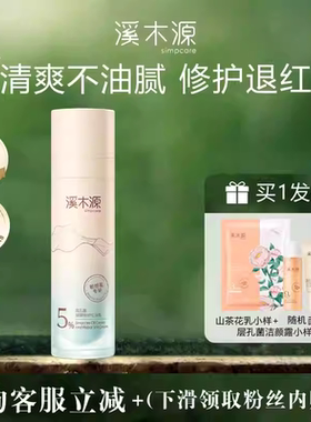 溪木源层孔菌面霜保湿补水滋润控油舒缓修护敏感肌面霜旗舰店官方