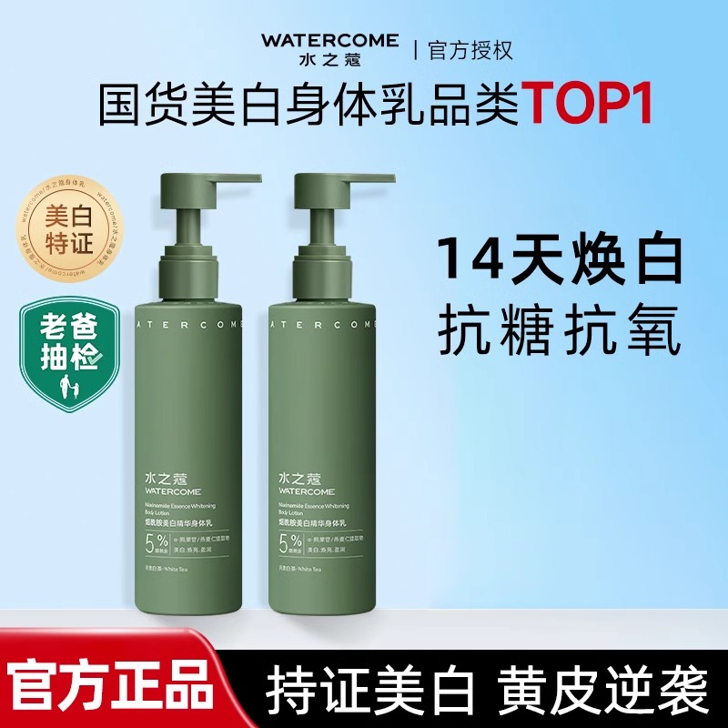 水之蔻身体乳美白烟酰胺保湿补水滋润果酸夏天清爽沐浴露女