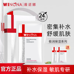 薇諾娜極潤保濕 女 補水薇諾娜官方正品 面膜女干皮敏感肌保濕