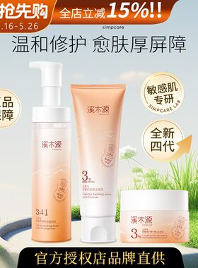 【官方授权】溪木源洗面奶洁面泡沫山茶花面膜面霜官方正品sh