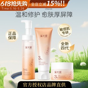 【官方授权】溪木源洗面奶洁面泡沫山茶花面膜面霜官方正品sh