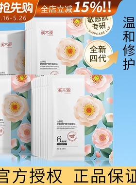 官方授权】溪木源面膜山茶花官方正品提亮肤色改善暗补水sh