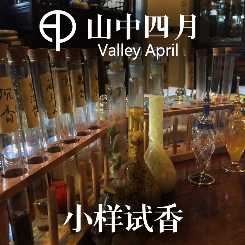 自然逼真山中四月香水买四送一