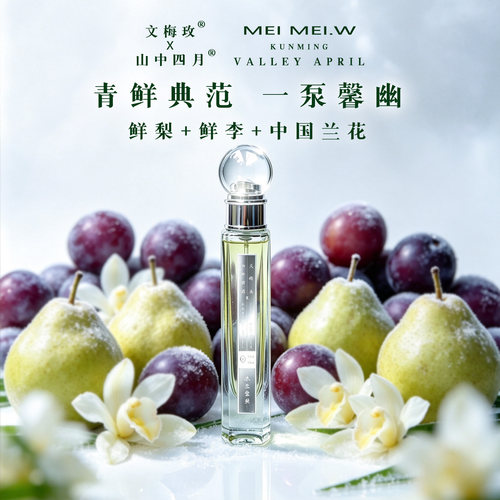 山中四月梨与兰持久淡香水