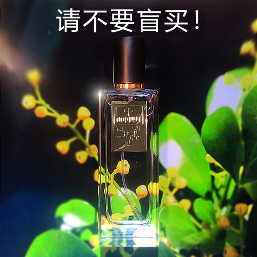 山中四月特殊米兰花味香水