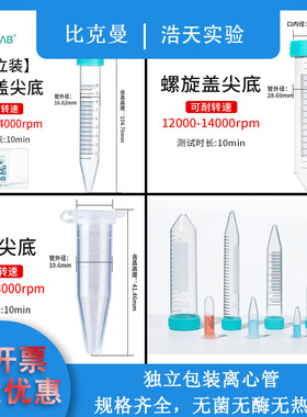 比克曼生物无菌塑料离心管0.5ml1.5ml5ml10ml15ml50ml灭菌带刻度