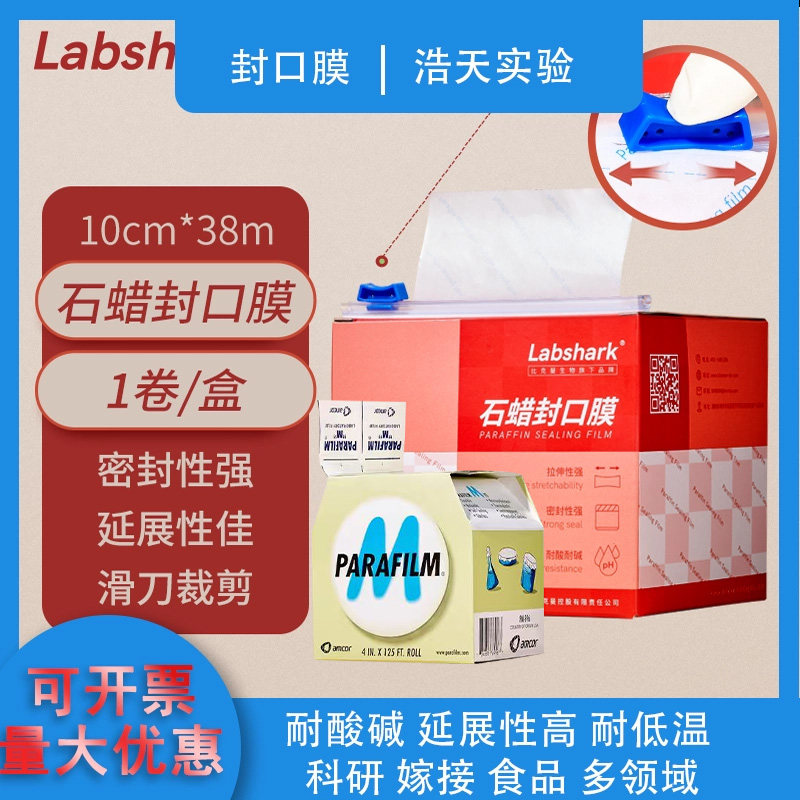石蜡封口膜高延展强密封带滑刀图片