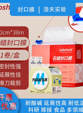 国产石蜡封口膜锥形瓶膜培养皿密封缠绕膜parafilmPM996封口膜