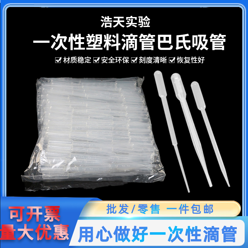 塑料吸管 塑料滴管0.2ml/0.5/1/2/3/5/10ml一次性吸管巴氏吸管