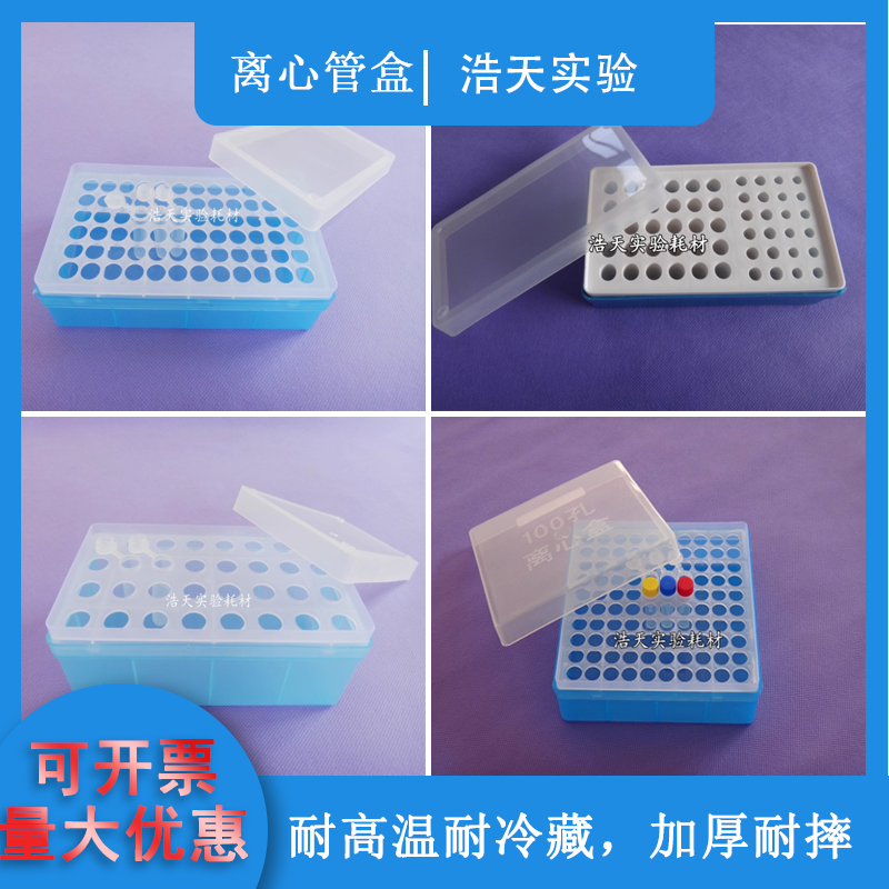 0.5/1.5/2/5/15/50离心管盒72/96/100孔 EP管盒 离心盒 低温冰盒,工业油品/胶粘/化学/实验室用品,管类/试管/滴管,淘宝优惠券,粉丝福利购,淘宝优惠卷