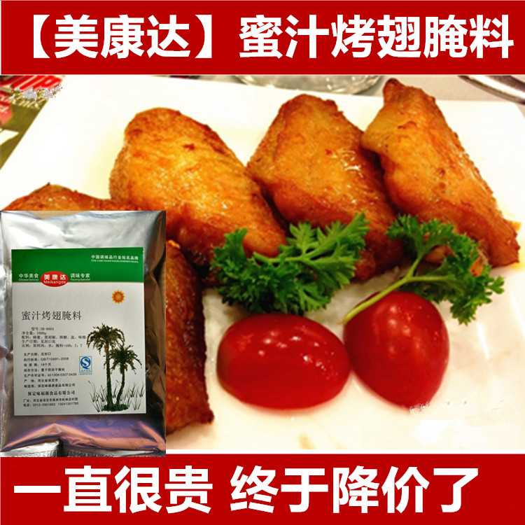 正宗新奥尔良烤鸡翅腌料蜜汁1000g 烤肉料烧烤料香甜味包邮