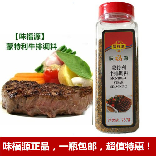 泰味福蒙特利牛排调料大小瓶西餐牛排料Montreal Steak Seasoning