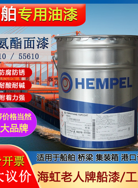 海虹老人聚氨酯面漆55210/55190防腐甲板钢结构港口机械船舶油漆
