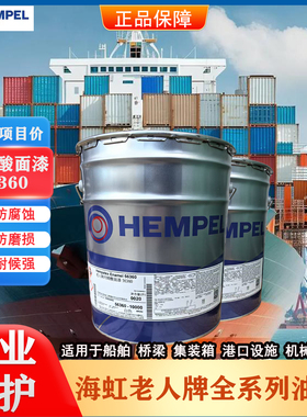 海虹老人丙烯酸面漆56360防腐海洋设施桥梁机械设备工业防护油漆