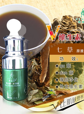 雅施美维生素七草原液淡化黑点点