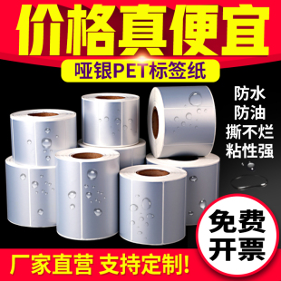 亚银标签纸空白哑银pet不干胶条码银色固定资产条形码打印贴纸