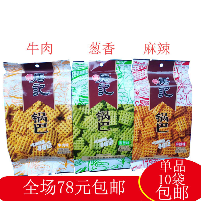 唐记锅巴150克g麻辣葱香牛肉味四川糯米膨化脆食品满10袋包邮