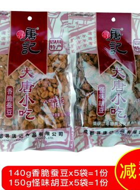 寻唐记大唐怪味胡豆香脆蚕豆