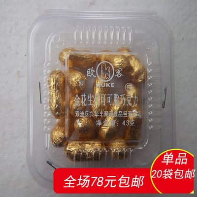 盒装代可可脂零食包邮黑巧克力