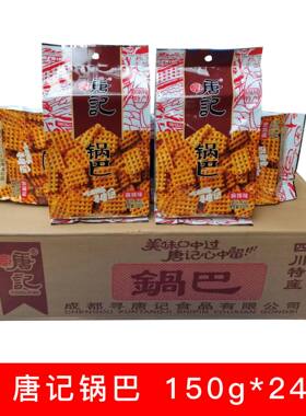寻唐记锅巴150g克70克麻辣牛肉