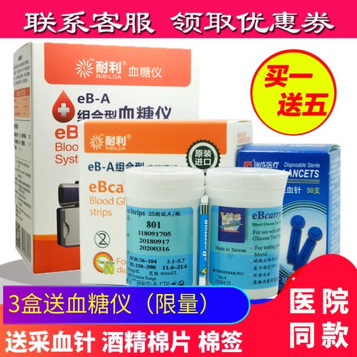 正品耐利组合型血糖试纸耐利eB-A组合型血糖试纸试片耐利试纸50片