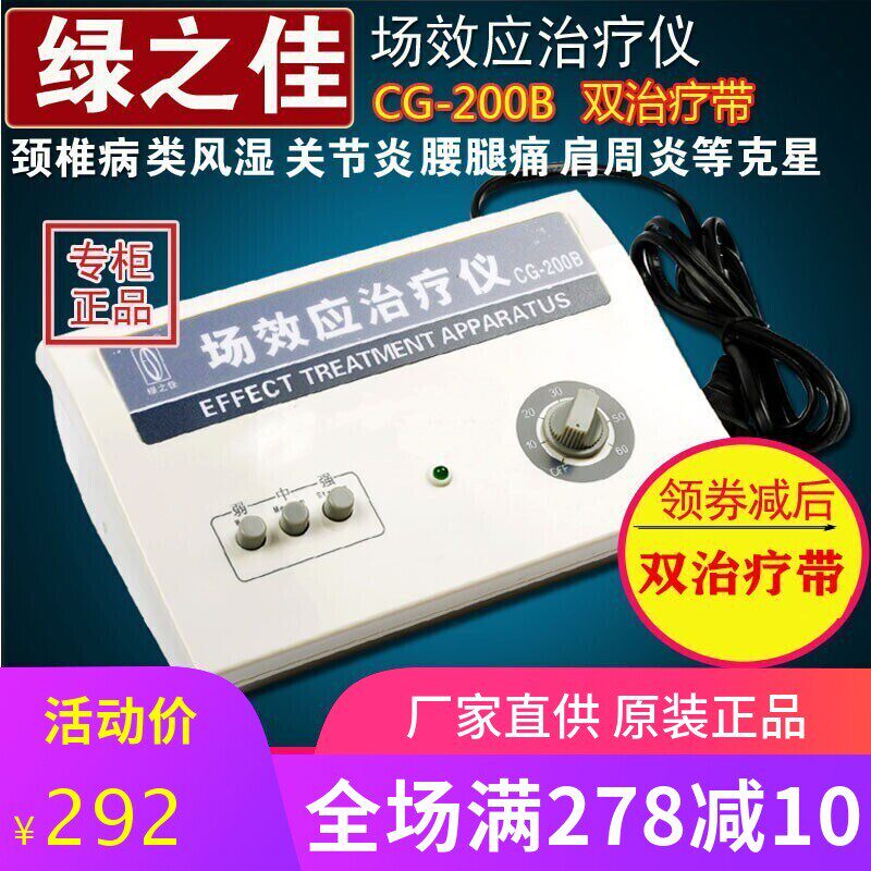 正品北京绿之佳场效应治疗仪