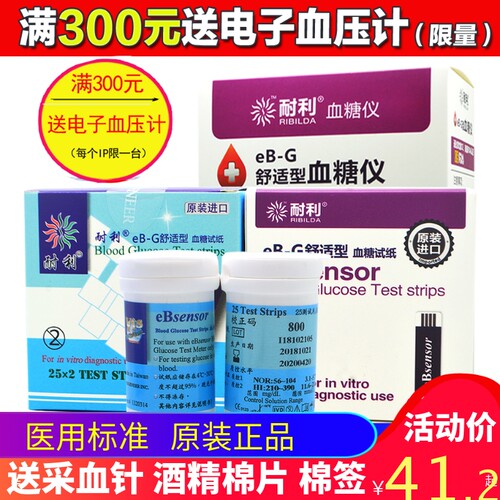 耐利乐生血糖试纸耐利eBsensor血糖仪eB-G舒适型试条耐力试条50片