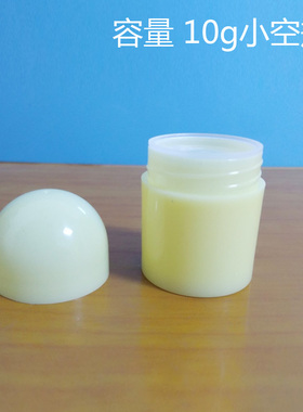 直销10ml毫升带内盖小蘑菇盒化妆品软膏盒黄色分装盒样品面霜空盒