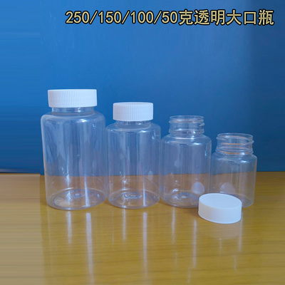 pet50毫升聚酯瓶透明瓶大口瓶