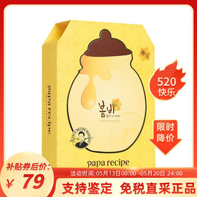 韩国papa recipe春雨黄蜂蜜面膜25g×10片补水保湿舒缓泛红敏感肌