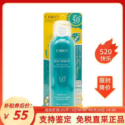 泰国Cibio'2防晒喷雾SPF50+(蓝色)180ml防紫外线