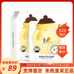 舒缓泛红 韩国papa recipe春雨白蜂蜜补水面膜25g×10片补水保湿