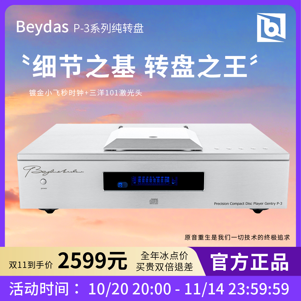 全新英国Beydas贝达诗P3高端HIFI转盘/发烧CD机纯转盘推盖设计