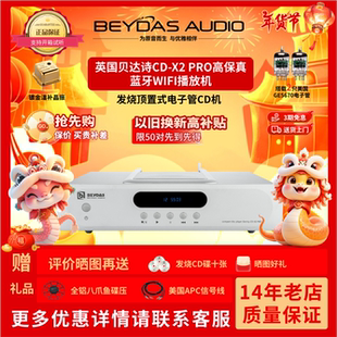全新英国贝达诗CD-X2PRO高保真hifi家用胆纯CD机蓝牙播放机播放器