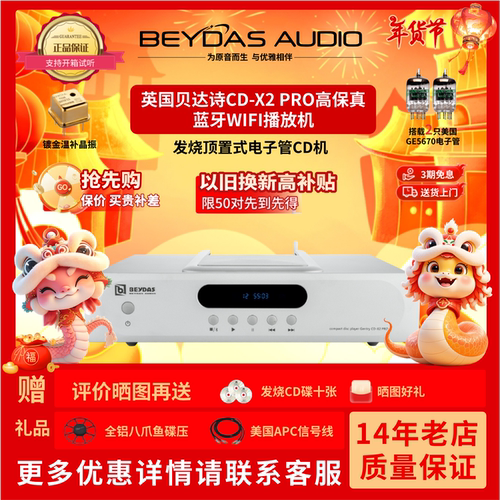 英国CD-X2PRO高保真hifiCD播放机