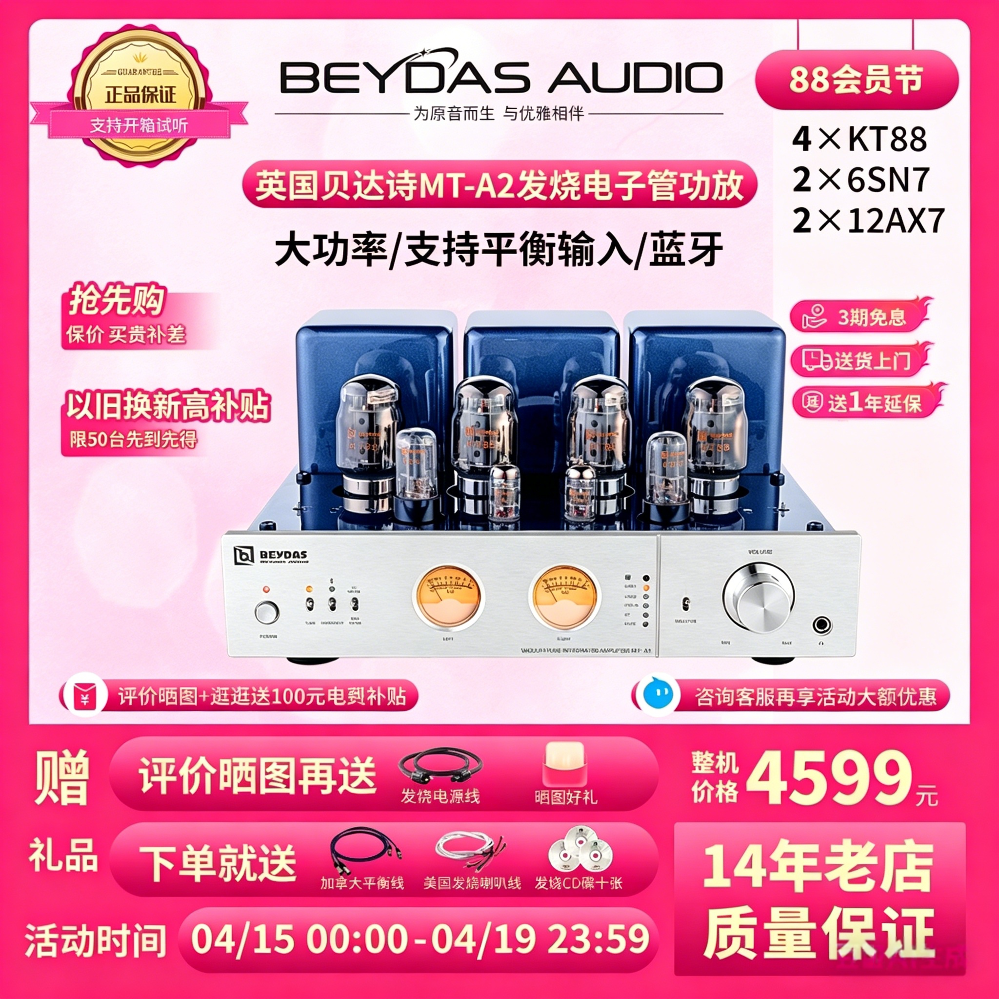 英国贝达诗胆机kt88大功率推挽胆机 手工搭棚发烧电子管HiFi功放