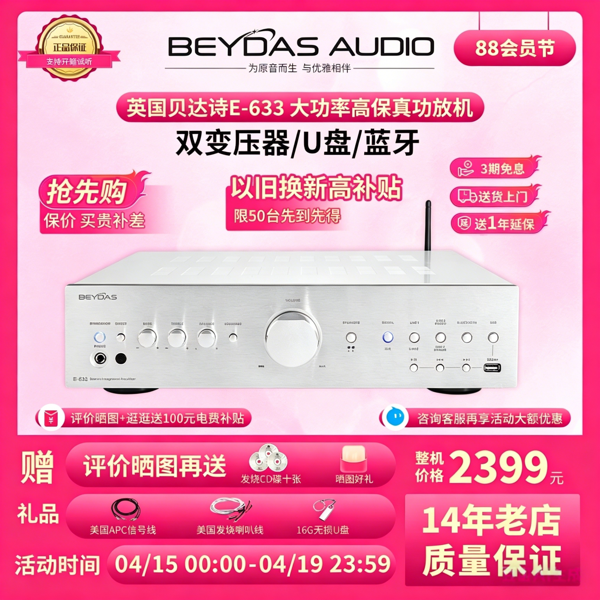 全新行货beydas贝达诗E633高保真发烧蓝牙数字家用大功率纯功放机
