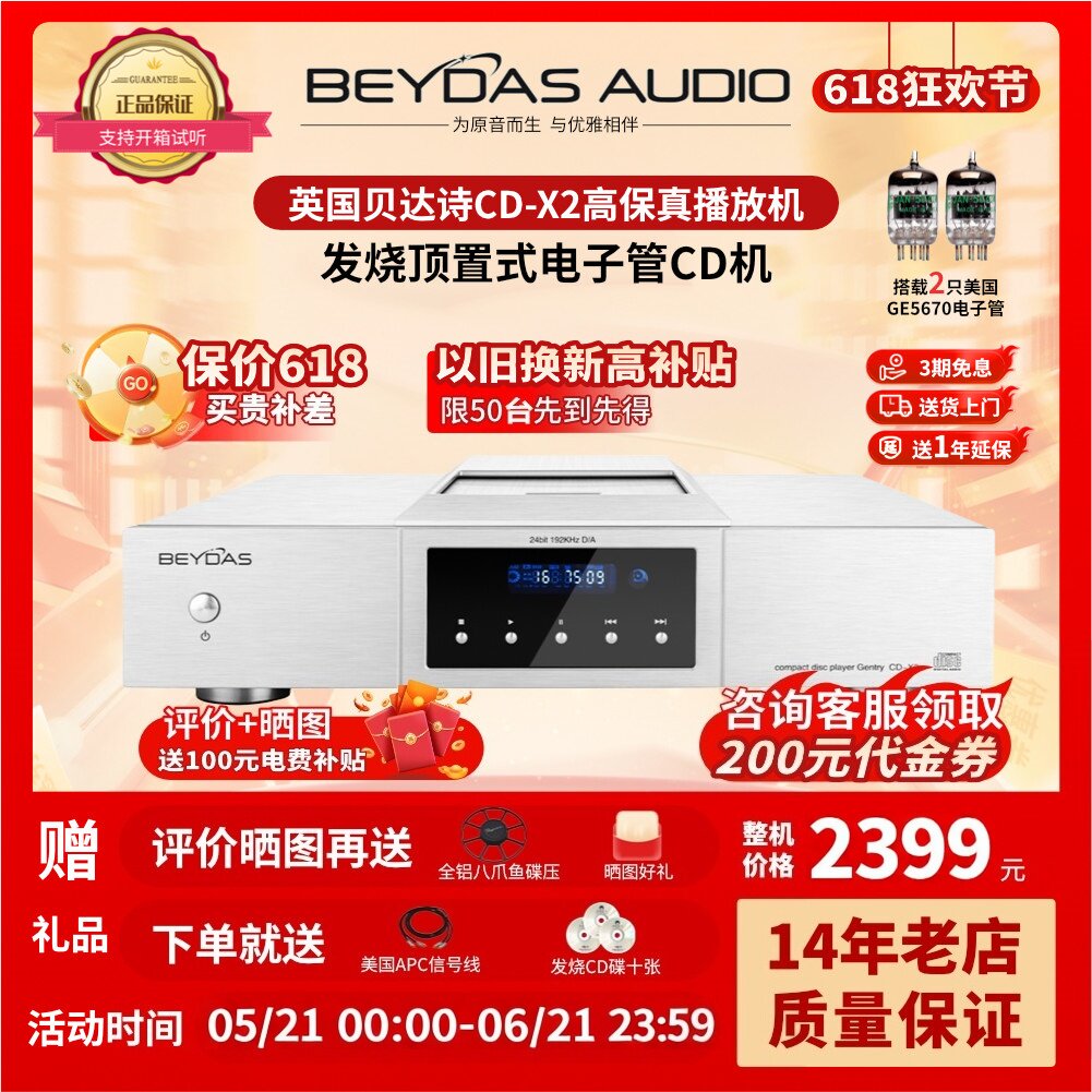 全新英国贝达诗CD-X2高保真hifi家用胆纯CD机播放机播放器